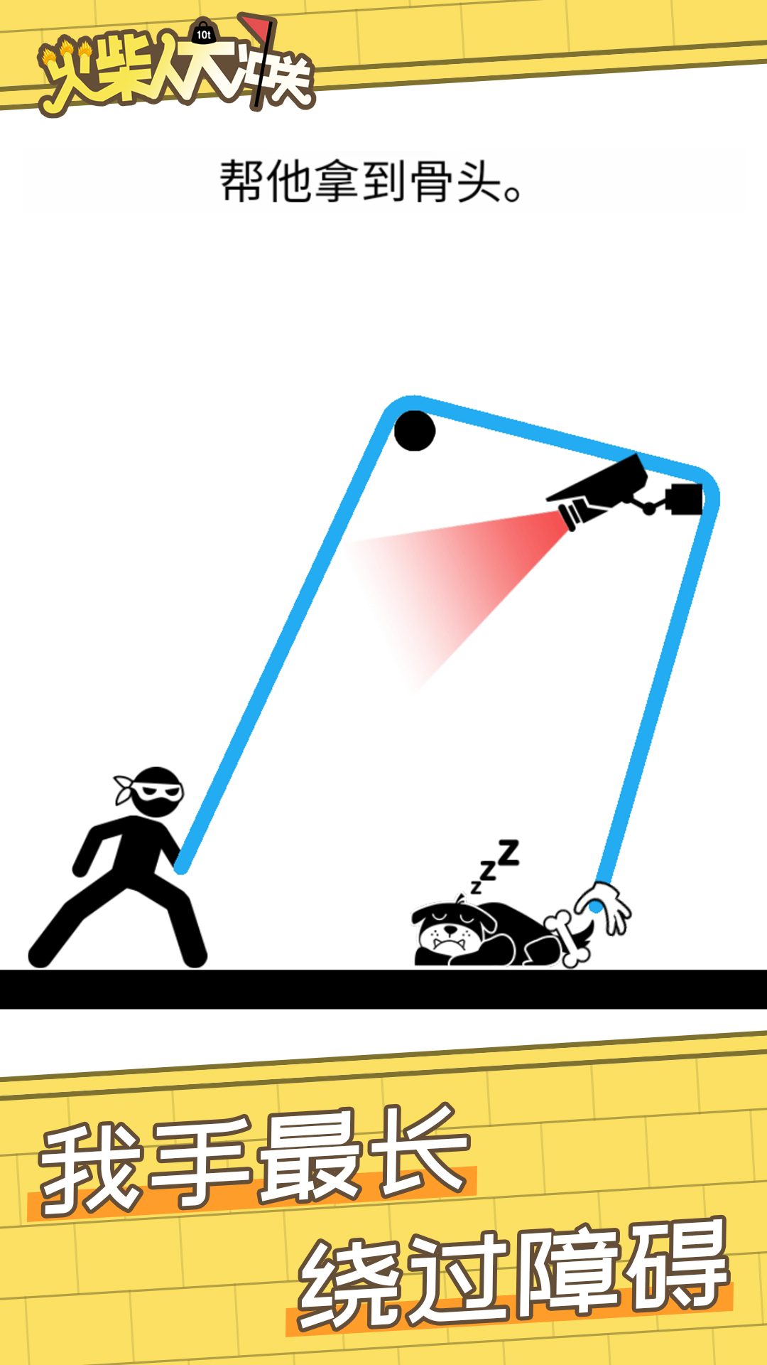 火柴人大冲关v1.0.0