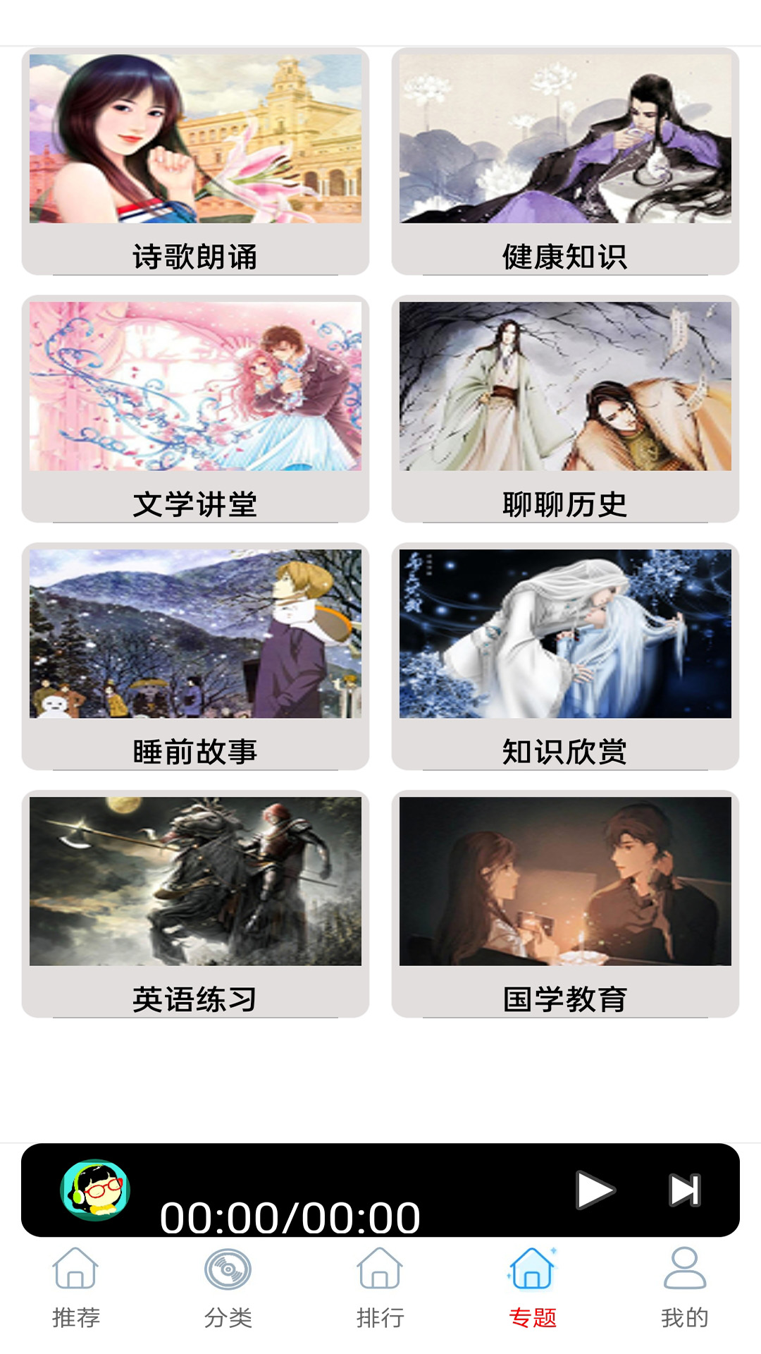 FM快听收音机v1.0