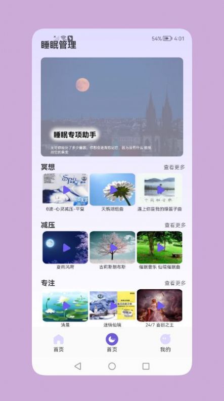 鼾声睡眠v1.1