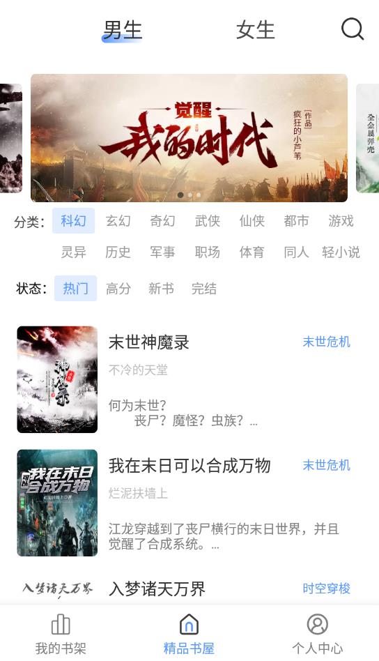 奇墨小说1.0.8无广告版v1.0.8