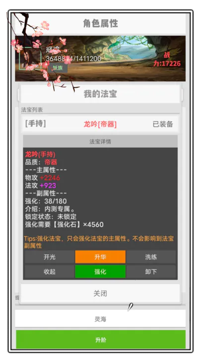 极简修仙v1.3