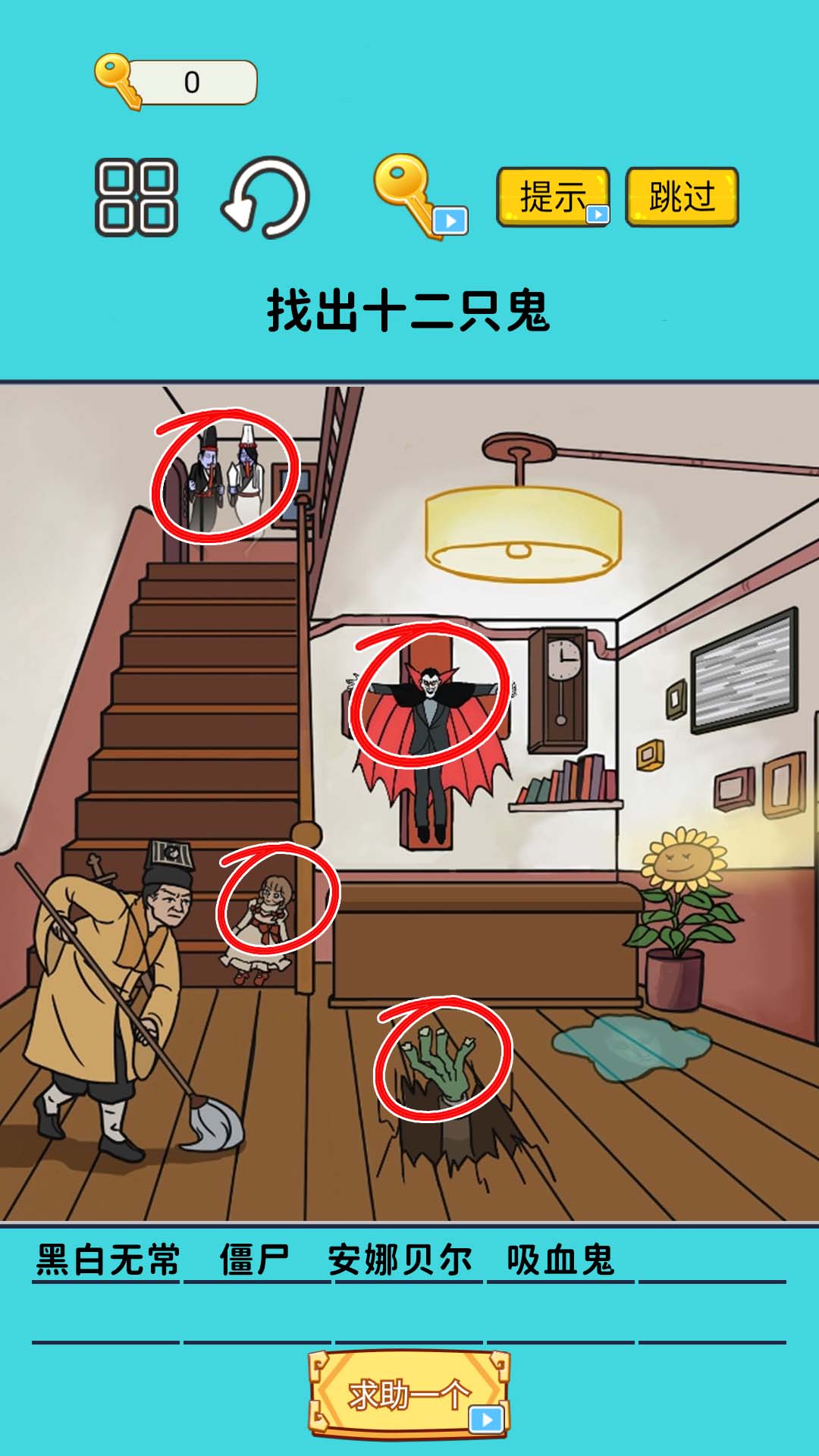 火眼找茬大闯关v1.0