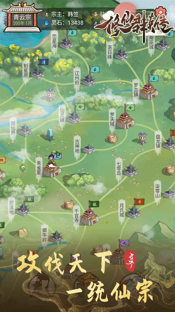 修仙群英传v1.0.0