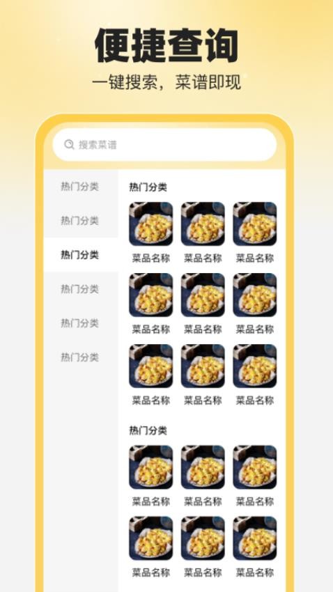 食食养生v1.0.0
