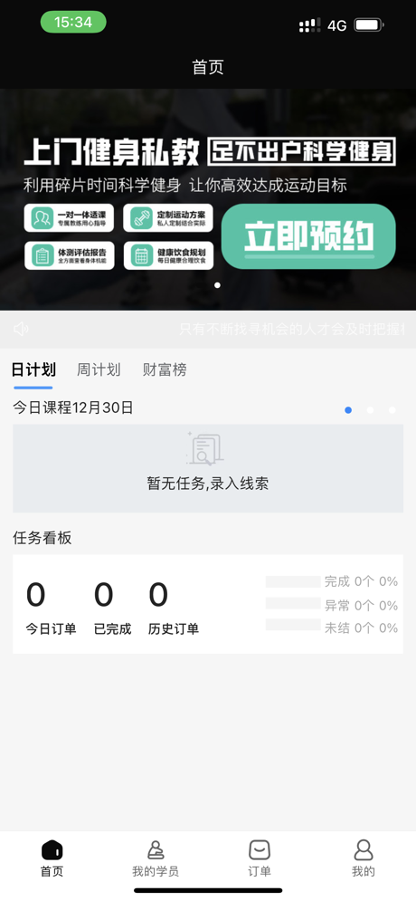 律己运动v1.0.3
