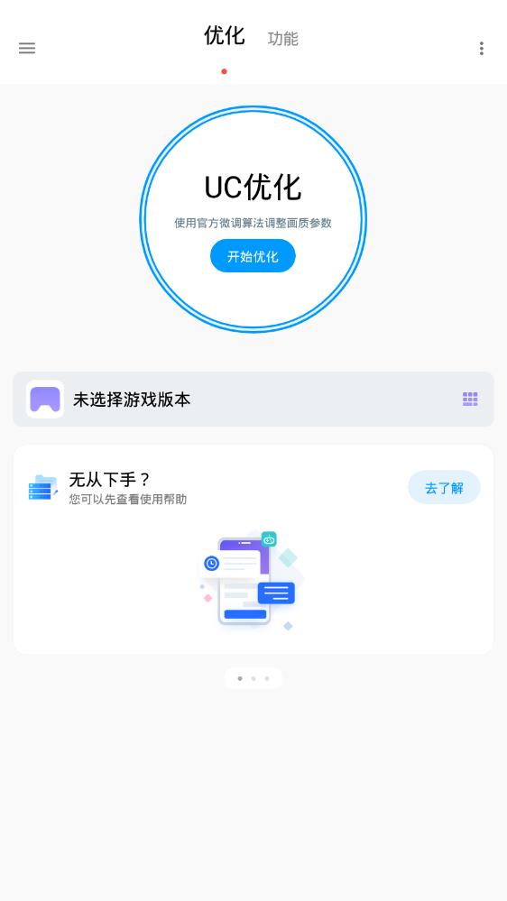 Lumnytool画质助手v7.1.1204.2214