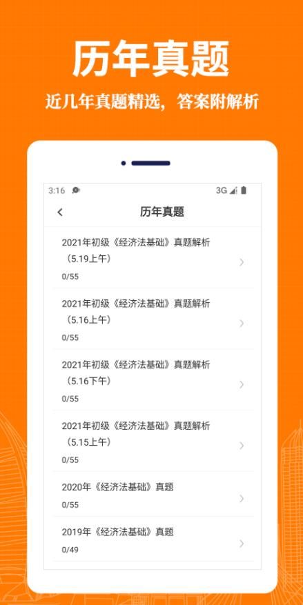 会计易题库v1.0.0