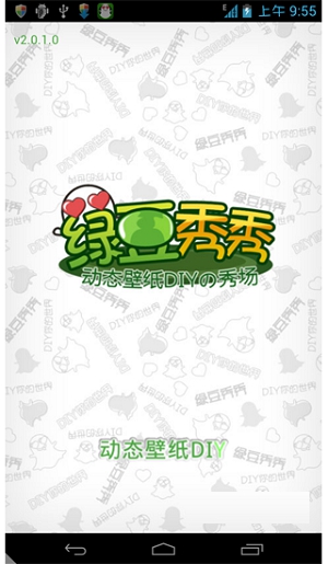 绿豆秀秀动态壁纸v2.8.0.0