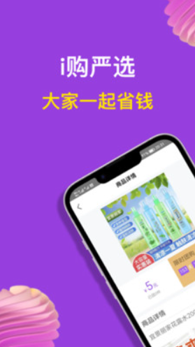 i购严选v1.0