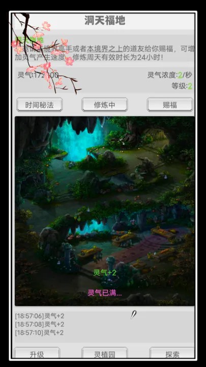 极简修仙v1.3