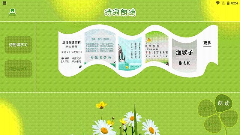 古诗词朗读在线学习v1.1