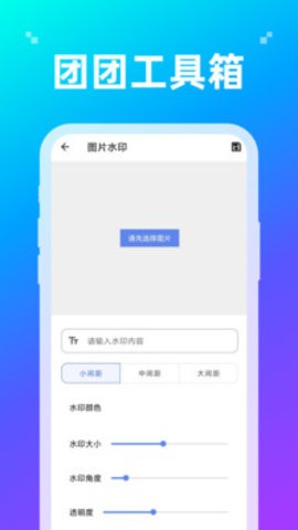 团团工具箱v1.0.0