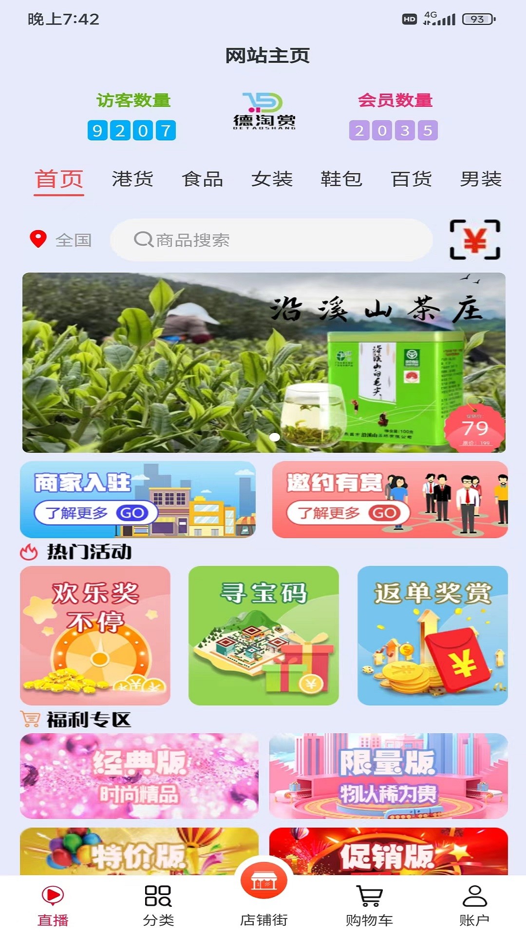 德淘赏v1.0.8