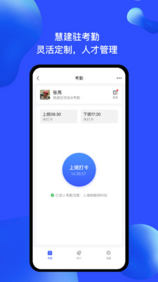 慧建驻v2.4.0