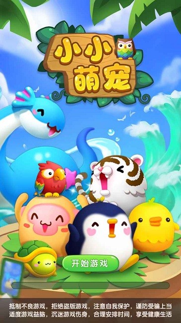 小小萌宠v1.0.0