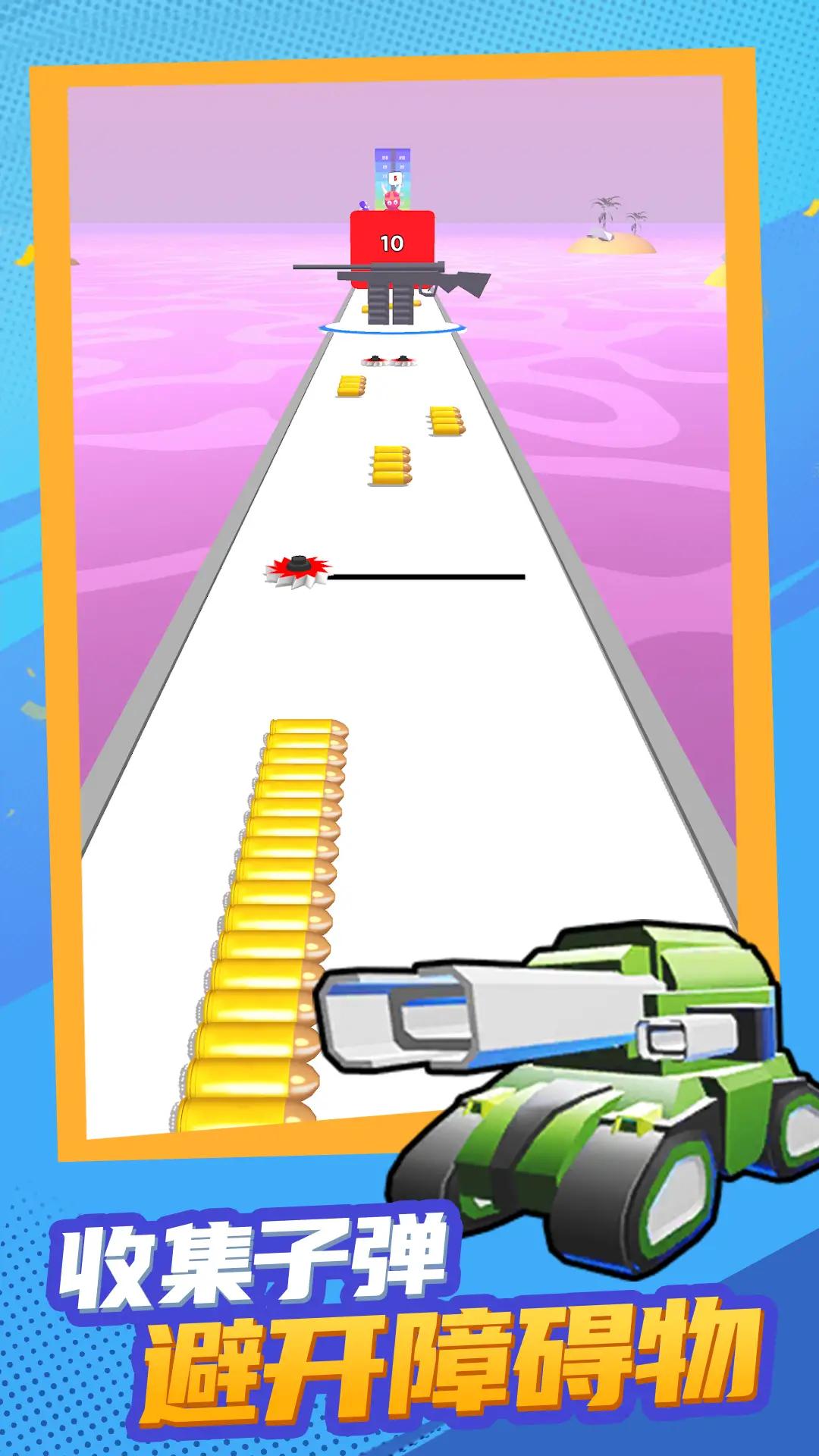 看谁子弹多v1.9.2