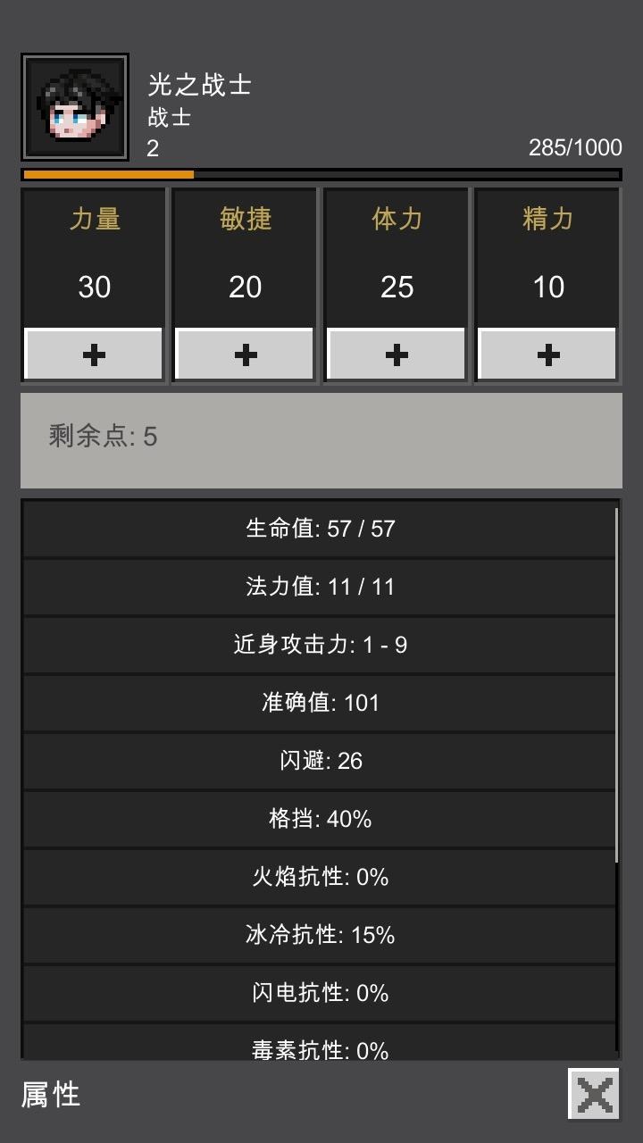 光之守护者v1.0.1