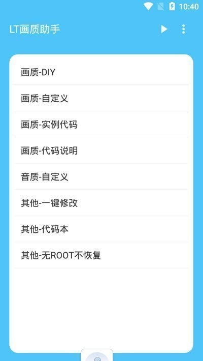 艾辰画质大师v1.82.00