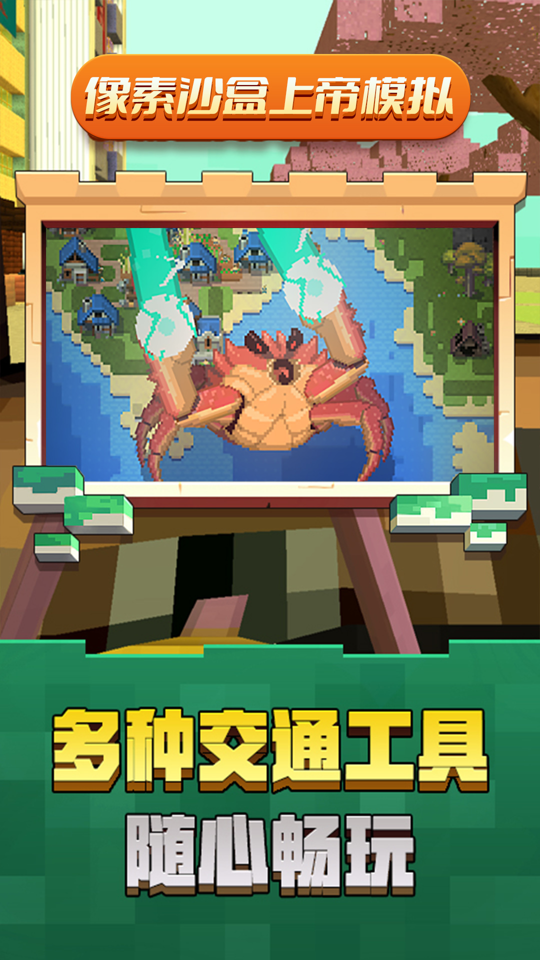 像素沙盒上帝模拟v1.0