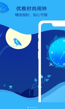 布谷鸟闹钟v2.2.5