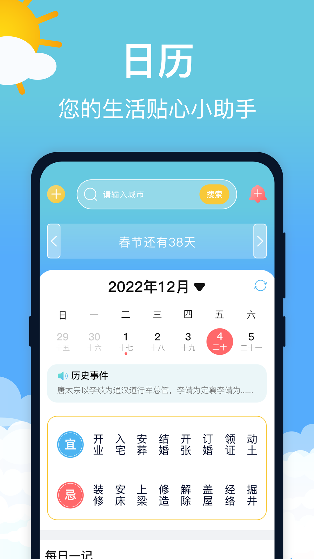 萌兔天气预报v3.0.2