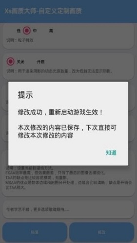 海绵画质助手免费版v1.9