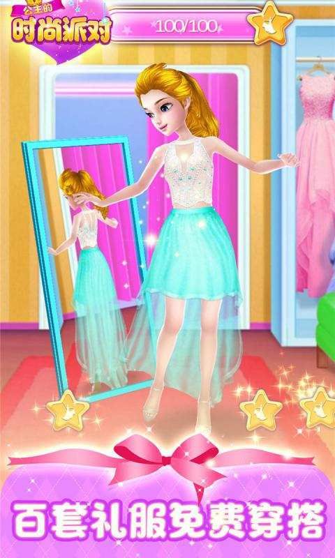 公主的时尚派对v1.1.5