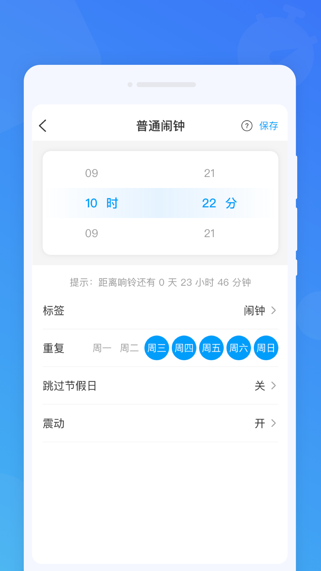 准时闹钟v1.0.0