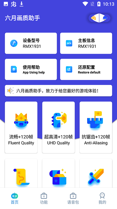 六月画质助手2.1版v2.1