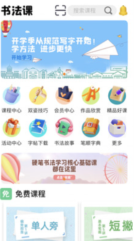 书法课v1.0.0