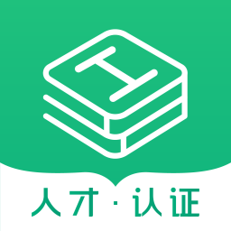 工程人才认证v1.1