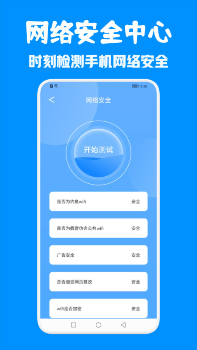 WiFi万能无线网v1.1