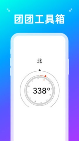 团团工具箱v1.0.0