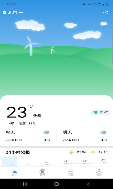 思岷天气v2.2.6