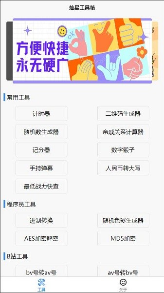 灿星工具箱v1.1.0