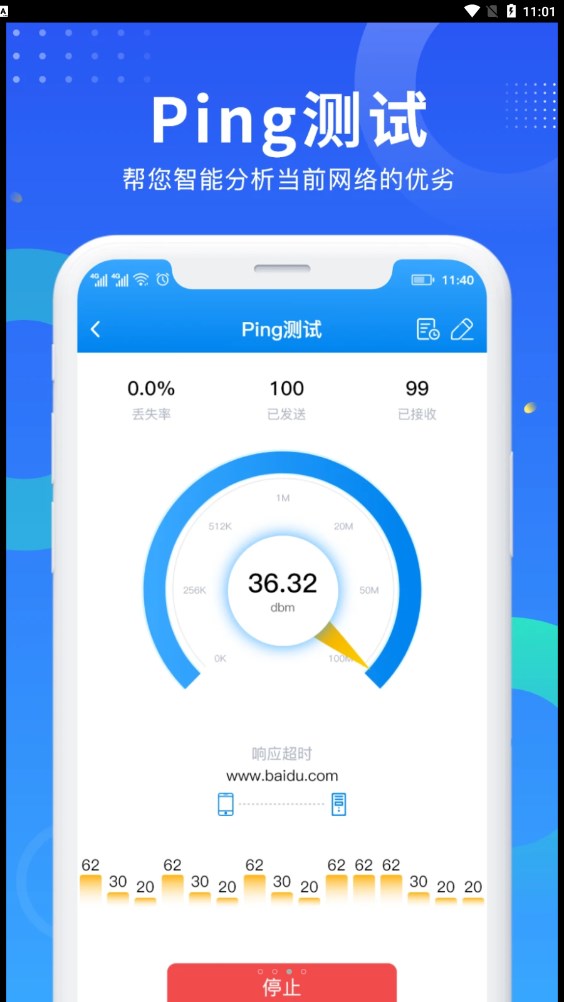WiFi网速钥匙v1.0.0
