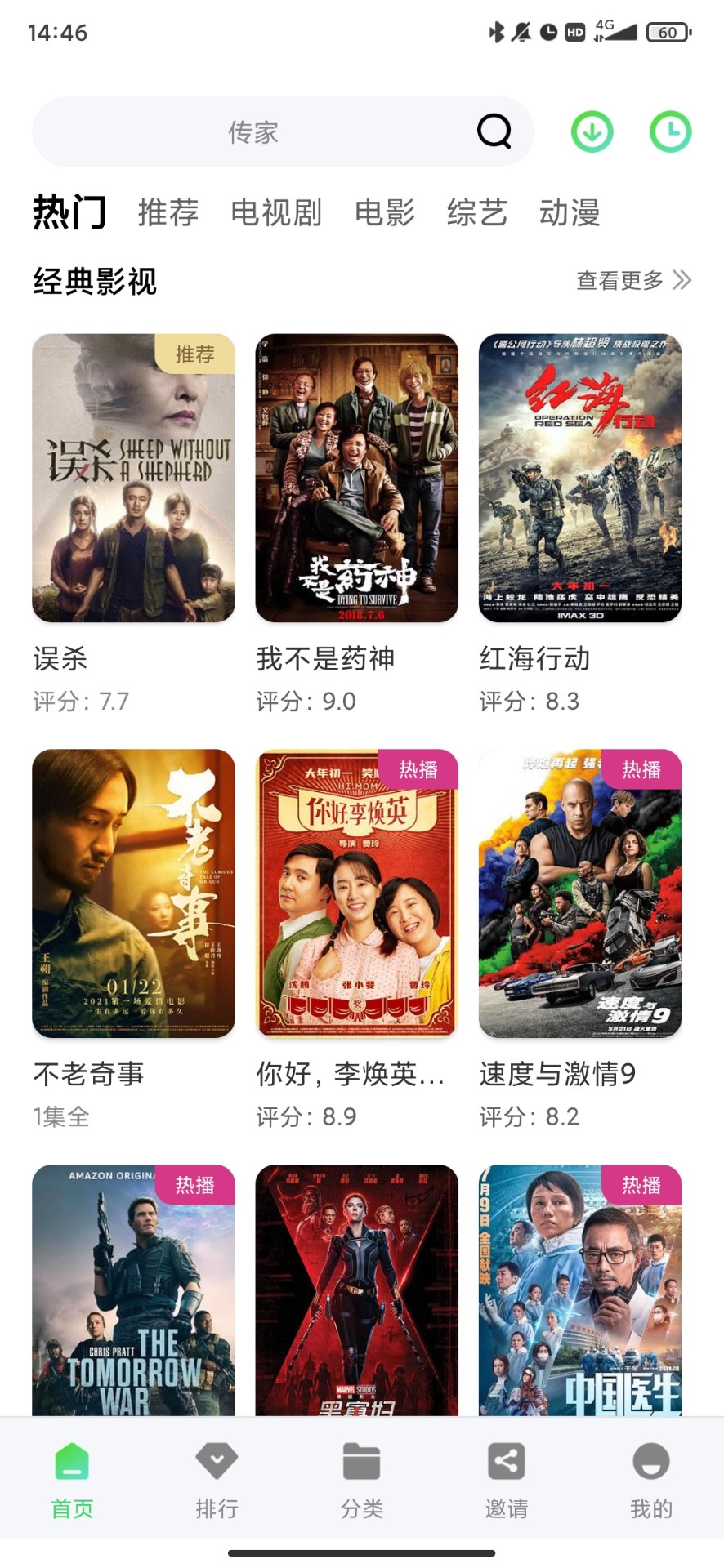 竹叶视频去广告版v5.7.2