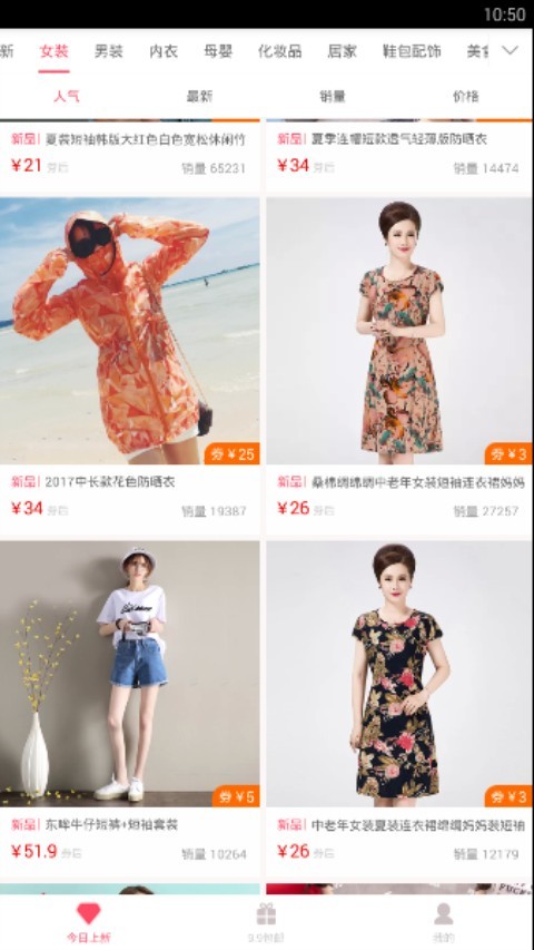 爆款优惠券v1.3.2