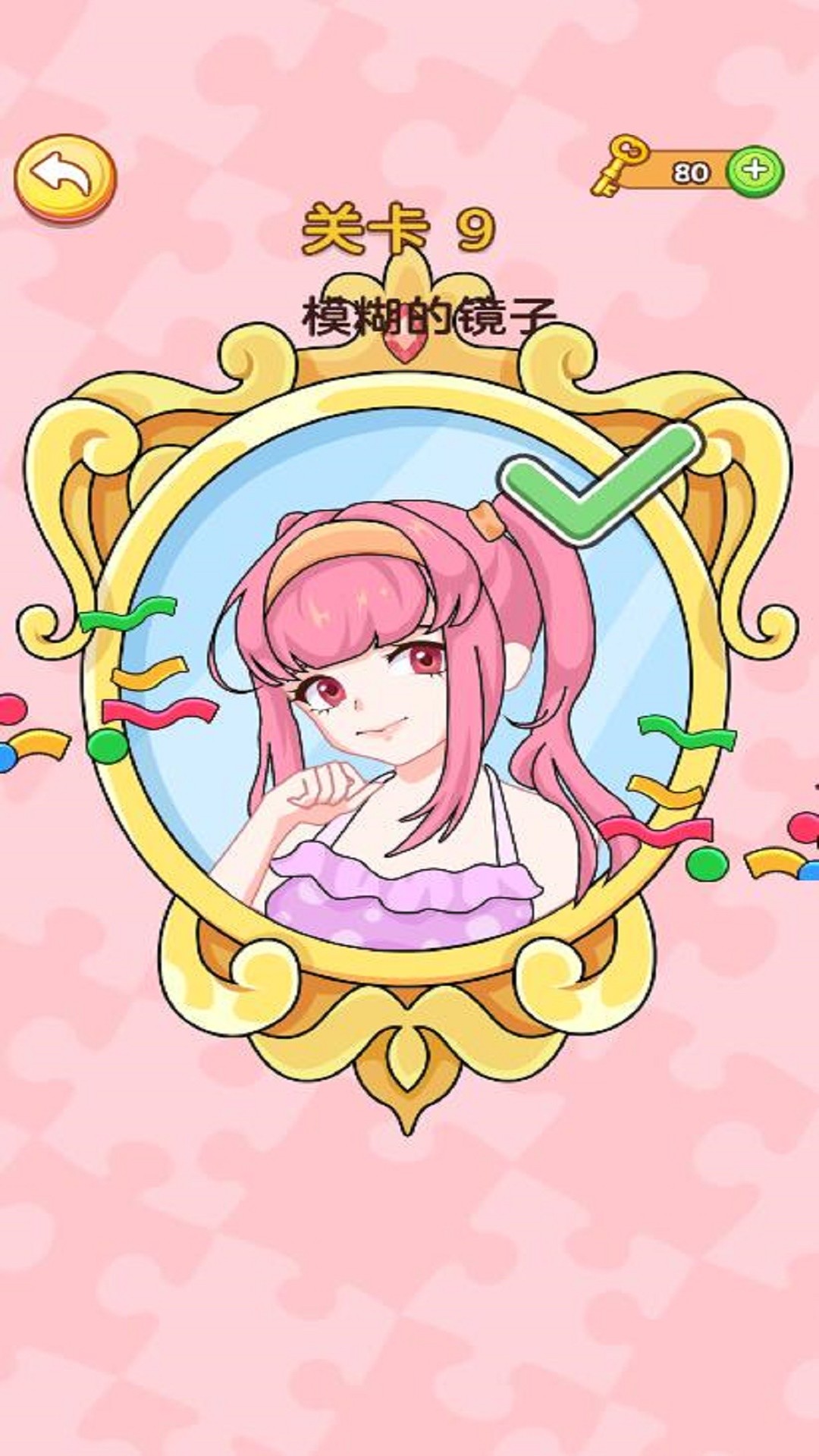 橡皮擦女生v1.0.0