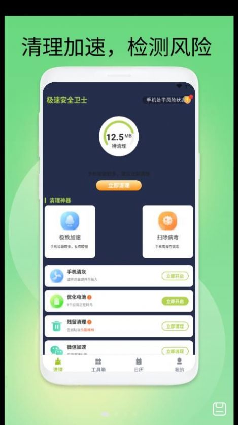 极速安全卫士v1.0.1