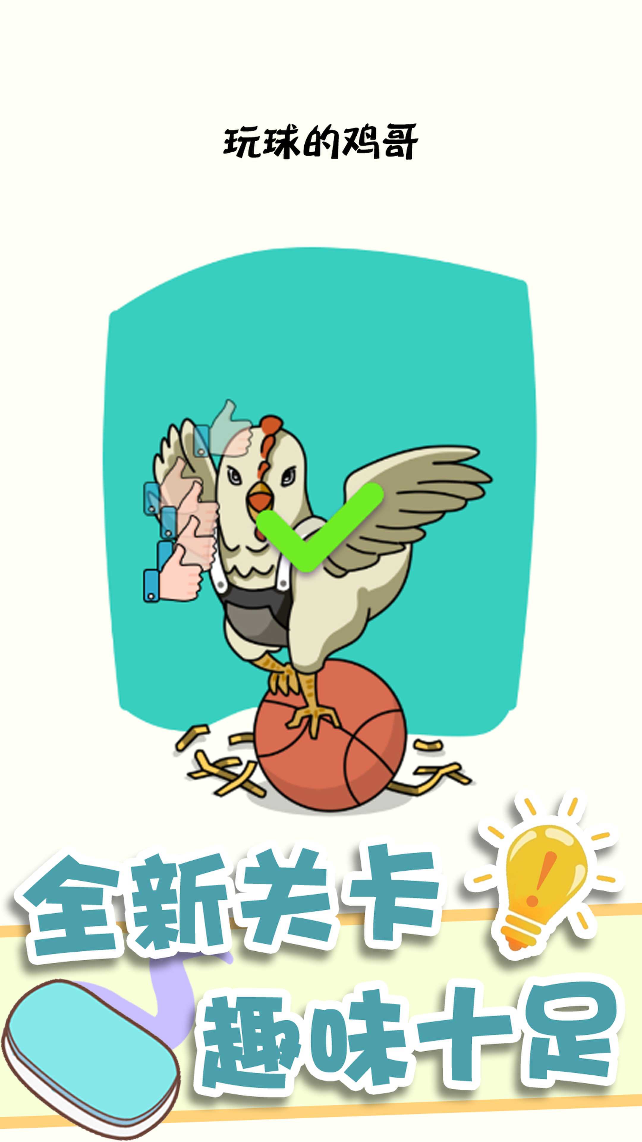 神奇橡皮擦消除v1.0