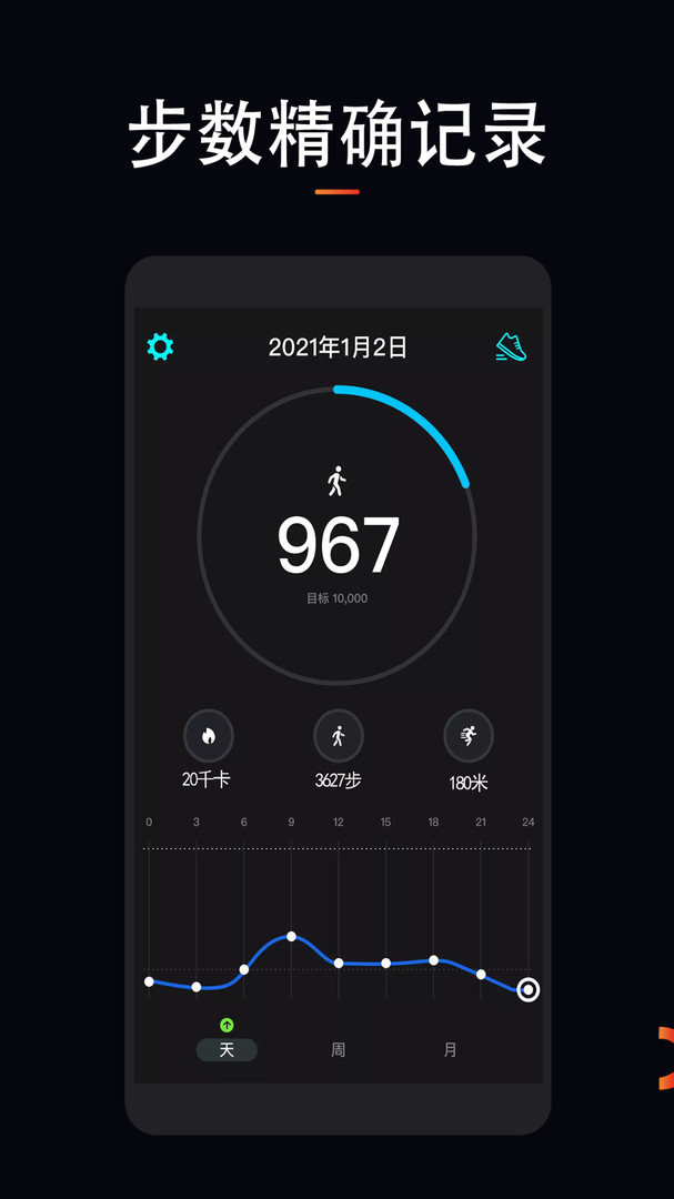 运动跑步计v1.2.4