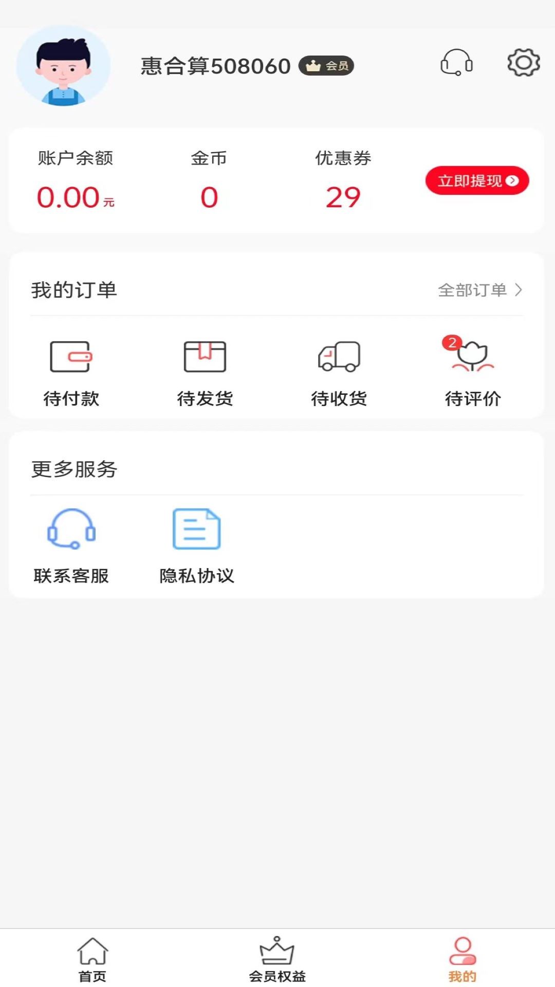 惠合算v1.0.0