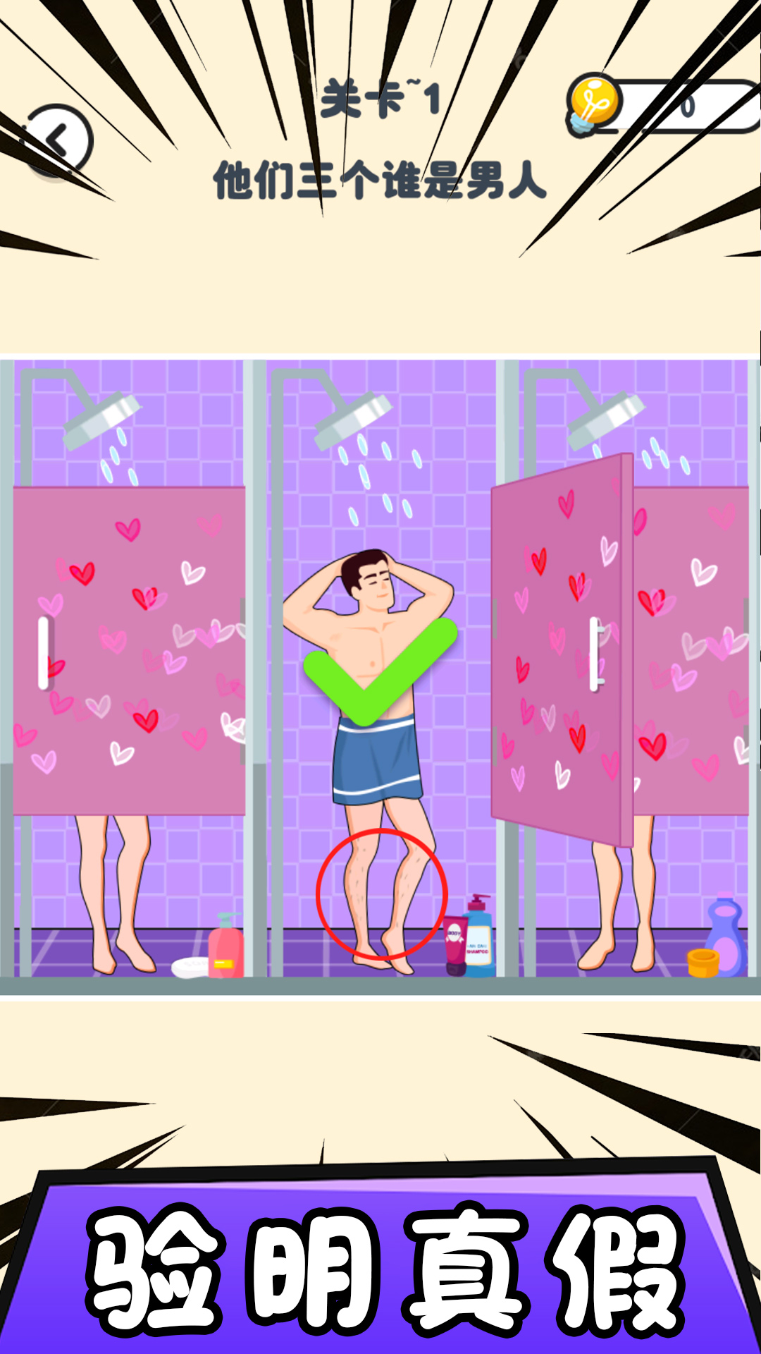 找茬模拟器v2.0.0