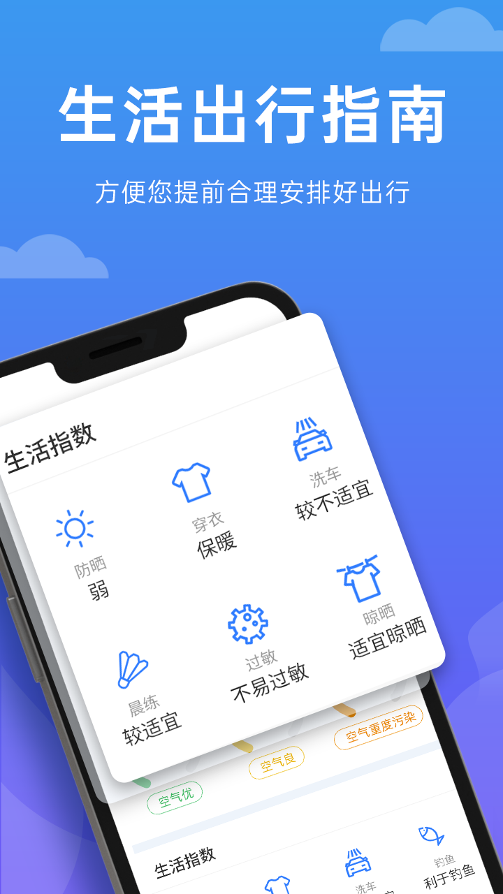 向阳天气v1.0.0