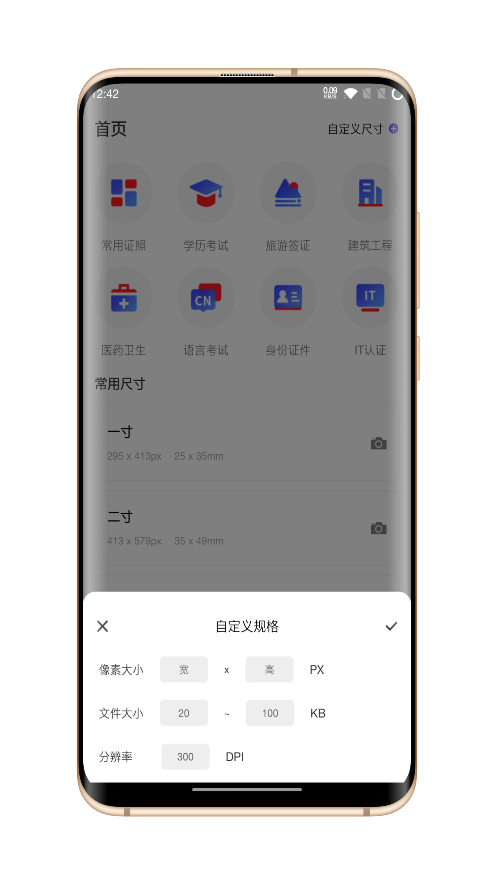 火棍证件照v1.0.0