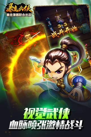 暴走武侠v1.7.0