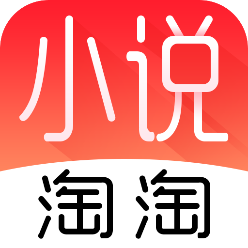 小说淘淘VIP版v1.0.6