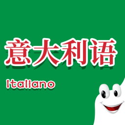 意大利语入门v1.1