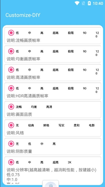 骁龙画质助手v1.4.0